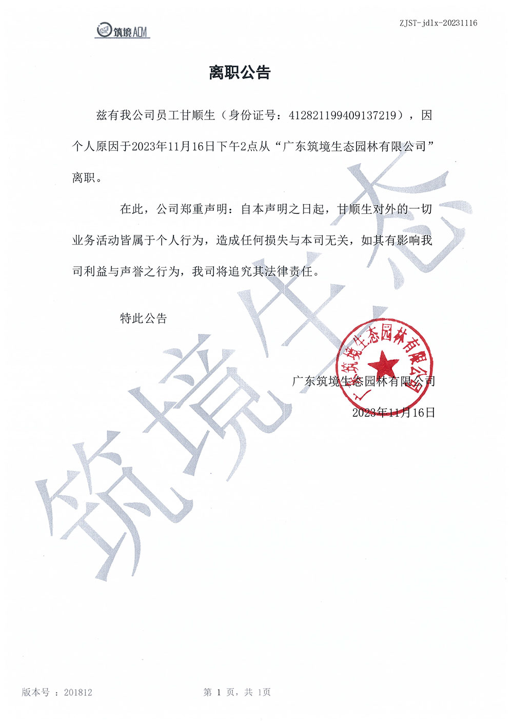 離職公告